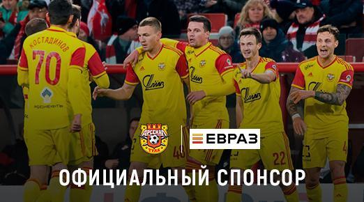 ЕВРАЗ стал официальным спонсором ПФК «Арсенал»