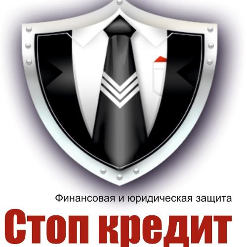 Юридическая компания Стоп Кредит Юридическая компания Стоп Кредит