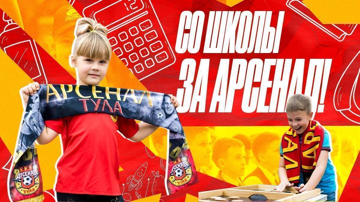 Со школы - за «Арсенал»!