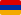 Армения