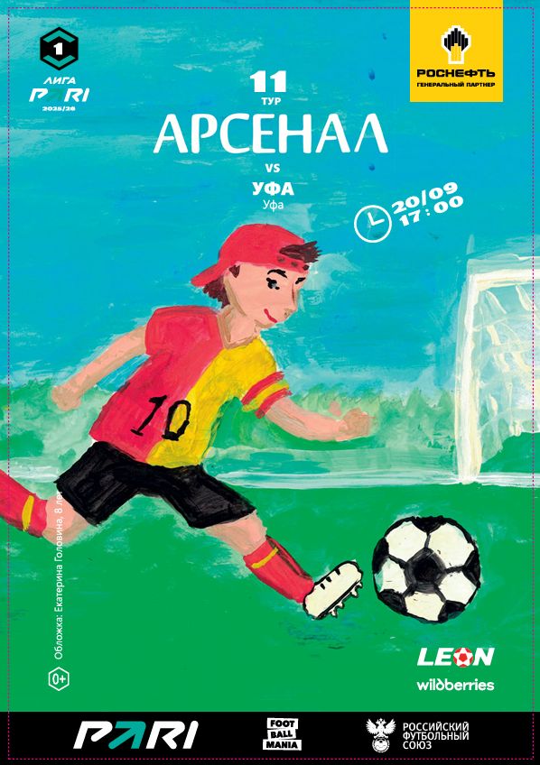 Арсенал - Уфа