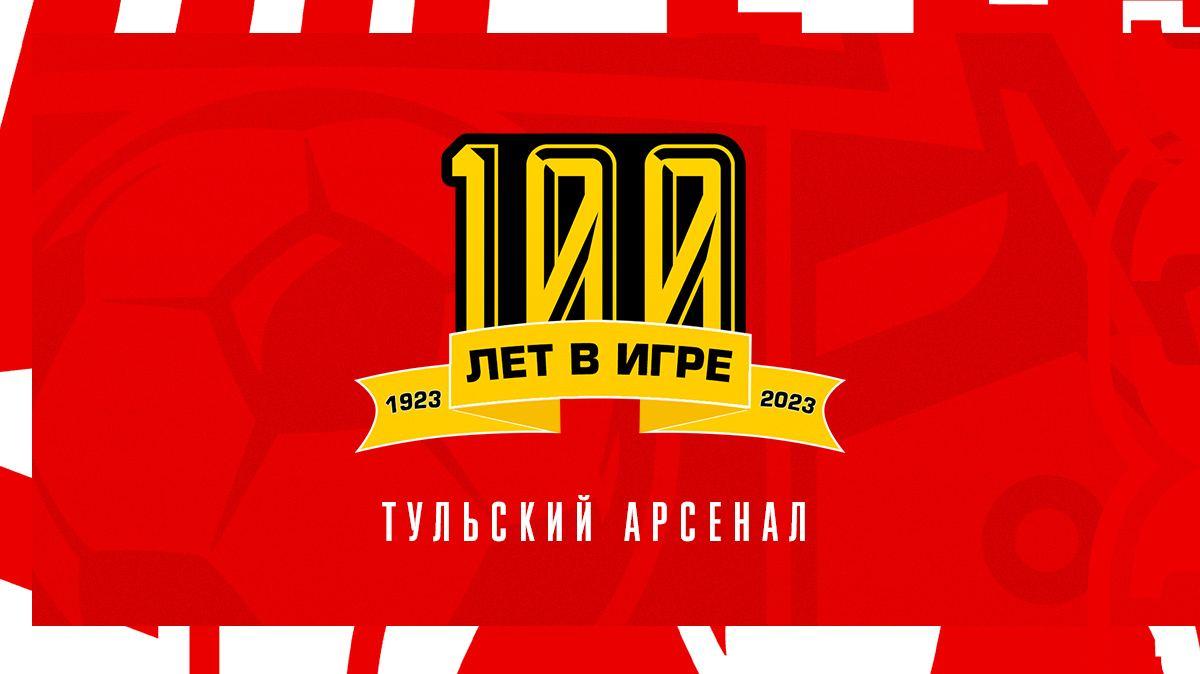 100 лет в игре 