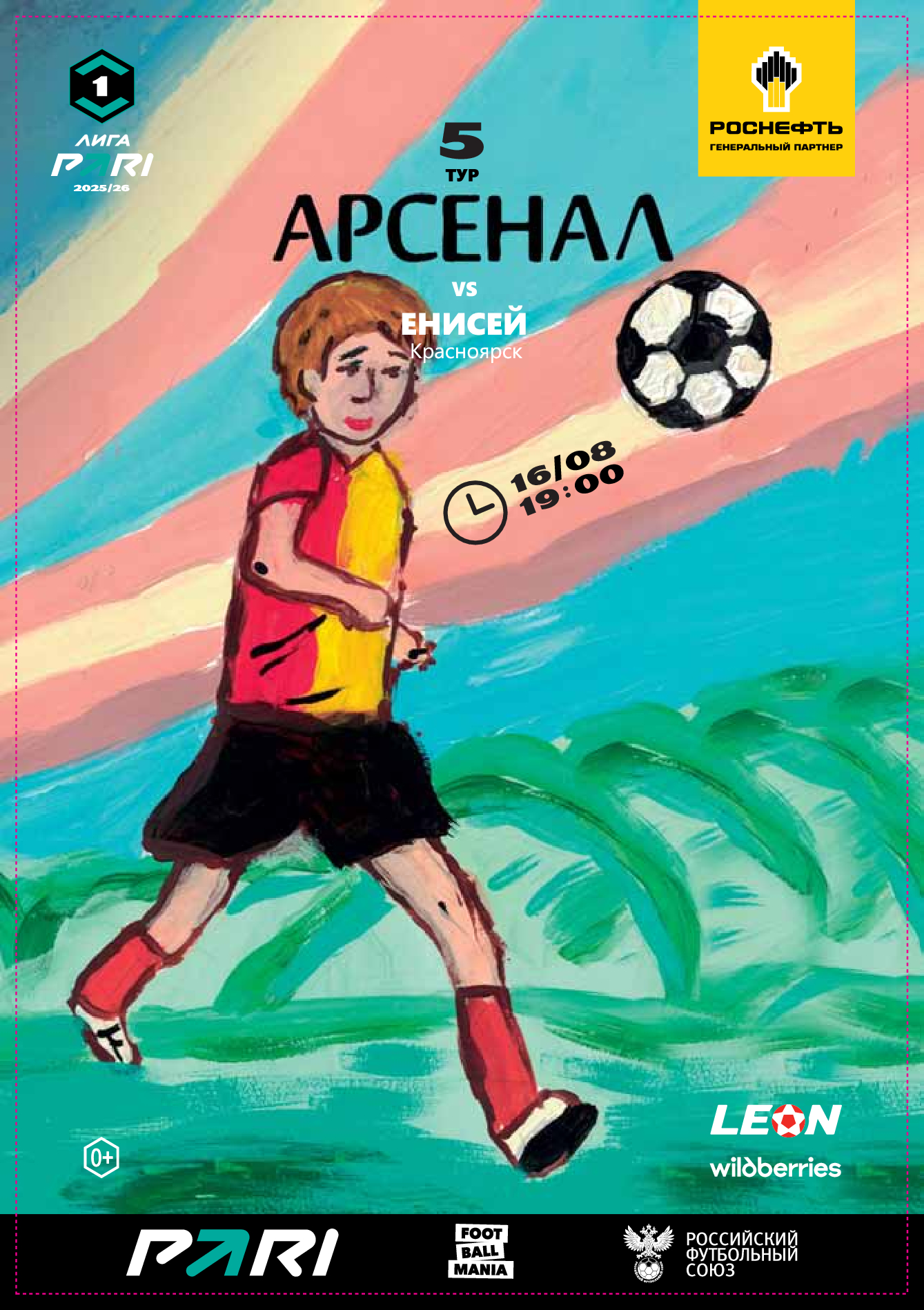 Арсенал - Енисей