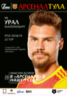 Арсенал-Урал