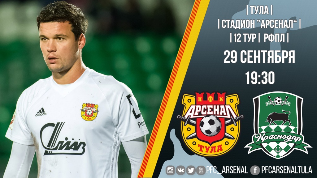 Арсенал Краснодар Афиша молодежкай.jpg Арсенал Краснодар Афиша молодежкай.jpg