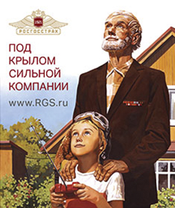 Баннер-РОСГОССТРАХ 2017.jpg Баннер-РОСГОССТРАХ 2017.jpg