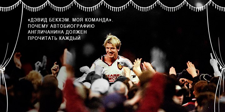 бекхэм.jpg