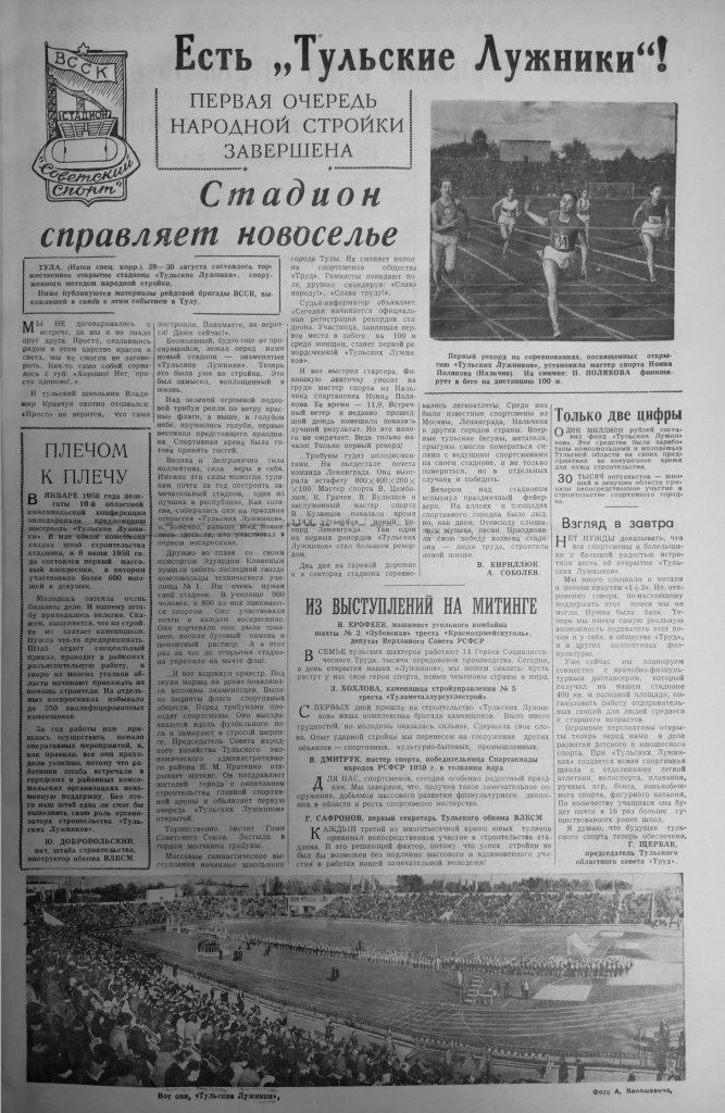 совспорт про стадион.jpg