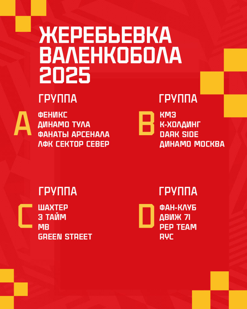 жеребьевка.jpg