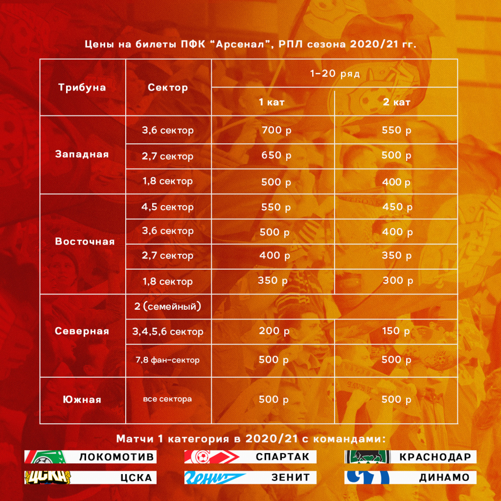 tsena_biletov_arsenal (2).jpg tsena_biletov_arsenal (2).jpg