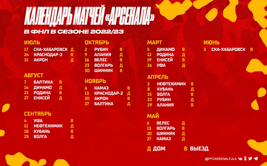 календарьарсенал.jpg