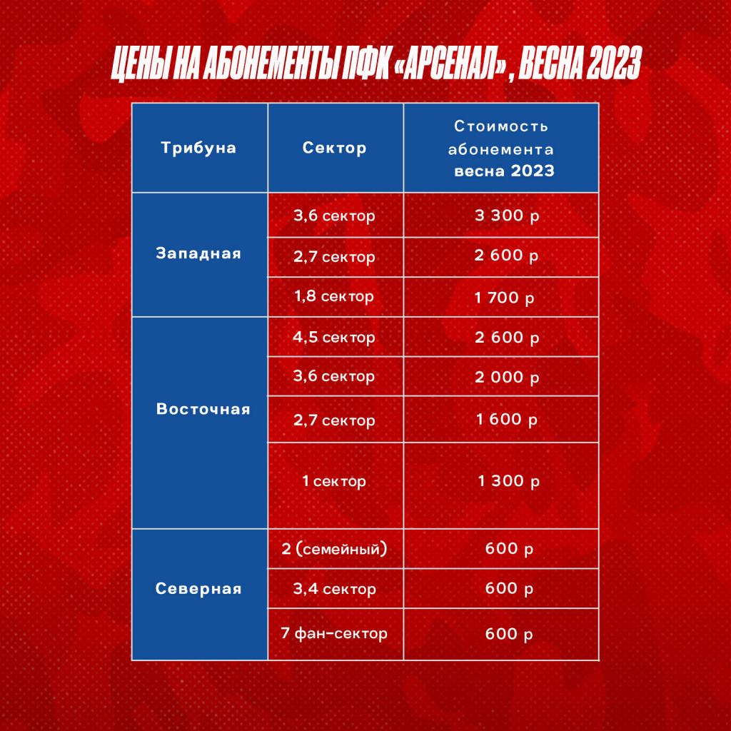 bilety-arsenal.jpg