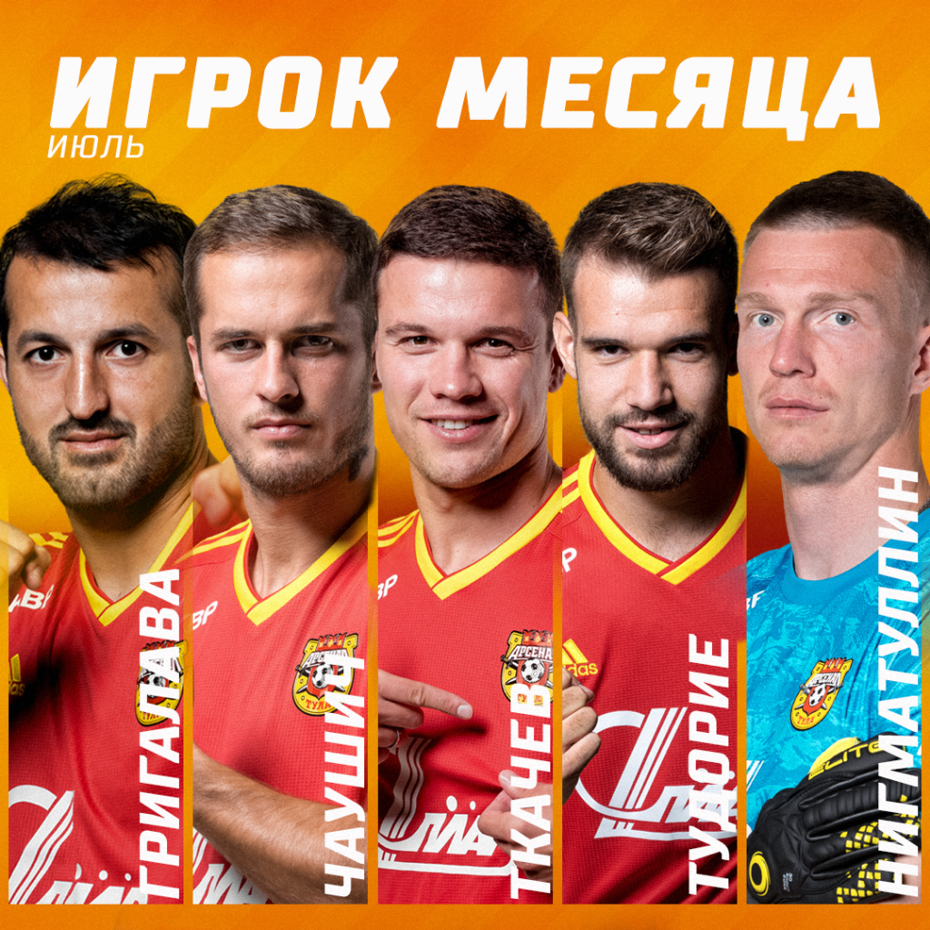 igrok_mesyatsa_iyul.png